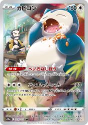 Snorlax 077/071