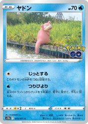 Slowpoke 019/071