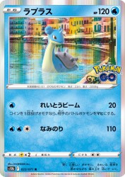 Lapras 023/071