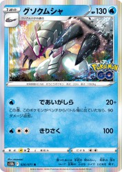 Golisopod 026/071