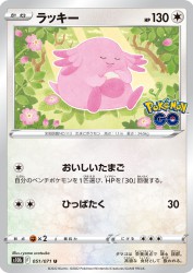 Chansey 051/071