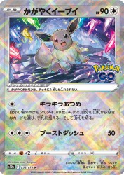 Radiant Eevee 055/071