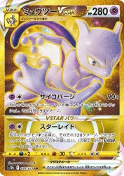 Mewtwo-VSTAR 091/071