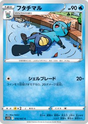 Dewott 016/067