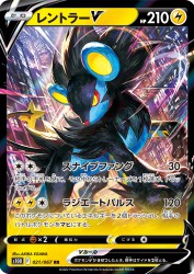 Luxray-V 021/067