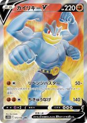 Machamp-V 072/067