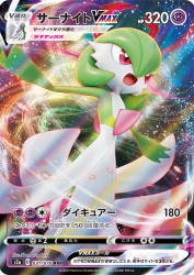 Gardevoir-VMAX 031/070