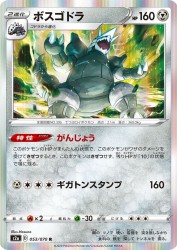 Aggron 053/070