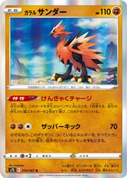 Galarian Zapdos 019/067