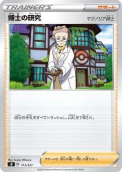 Professor's Research (Professor Magnolia) 113/127