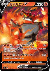 Incineroar-V 015/127