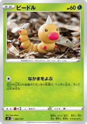 Weedle 002/127