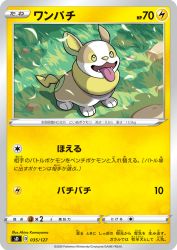 Yamper 035/127