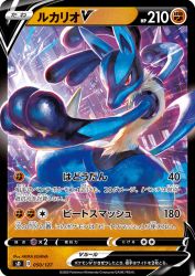 Lucario-V 050/127