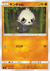 Pancham 051/127