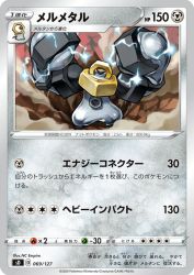 Melmetal 069/127