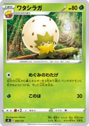 Eldegoss 009/127