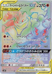 Marshadow & Machamp-GX 110/095