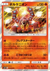 Volcanion 012/095