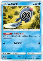 Poliwag 020/095