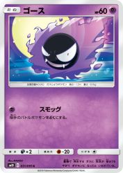 Gastly 031/095