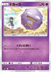 Koffing 034/095