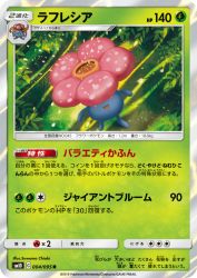 Vileplume 004/095