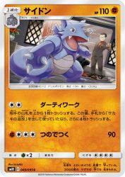 Rhydon 049/095