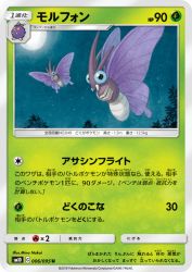 Venomoth 006/095