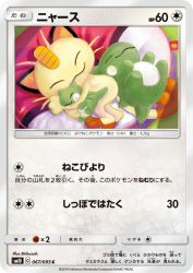 Meowth 067/095