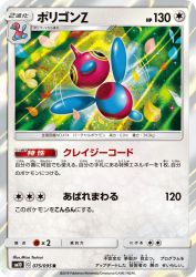 Porygon-Z 075/095