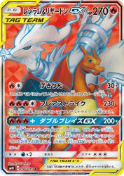 Reshiram & Charizard-GX 096/095