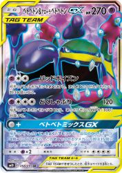 Muk & Alolan Muk-GX 098/095