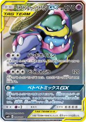 Muk & Alolan Muk-GX 099/095