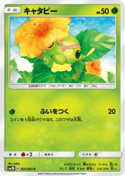 Caterpie 001/051