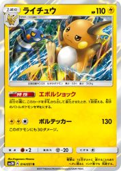 Raichu 014/051