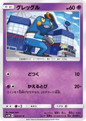 Croagunk 022/051