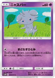 Espurr 024/051