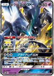 Necrozma-GX 026/051