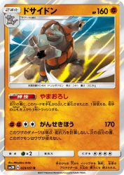 Rhyperior 029/051