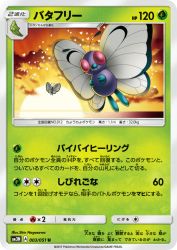 Butterfree 003/051