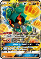 Marshadow-GX 033/051