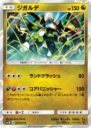 Zygarde 041/051