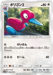 Porygon2 043/051