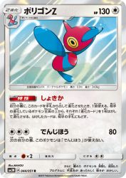 Porygon-Z 044/051