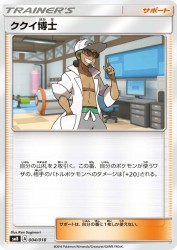 Professor Kukui 004/018