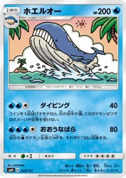 Wailord 028/131