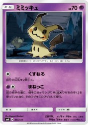 Mimikyu 051/131