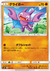 Gligar 053/131