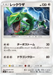 Rayquaza 099/131